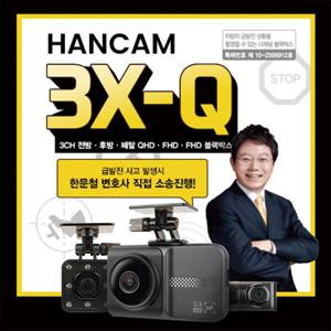한문철 3채널 블랙박스 128G + 소화용구