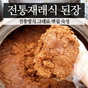고흥 맛있는 재래식 전통 집된장 1kg 명인이 직접 산지직송
