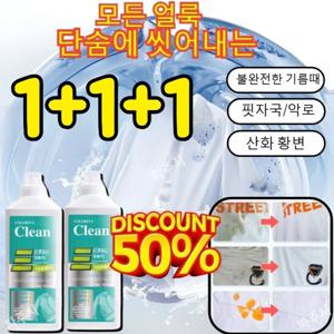 wonder 얼룩 제거 표백 세제 1+1+1 의류 복원제 얼룩 및 기름 제거 액체세제 캠핑옷 기름때 제거제