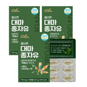 뉴트리너스 올바른 대마종자유 3박스(90캡슐) 식물성 유기농 햄프씨드 오일