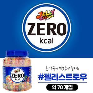 키즈웰 제로칼로리 젤리스트로우 1351g