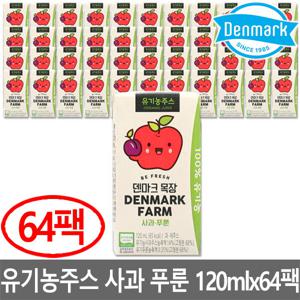 덴마크목장 유기농주스 사과 푸룬 120mlx64팩