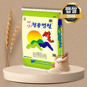 (신선집중) 서산농협 청풍명월쌀 20kg 간척지쌀 24년 햅쌀
