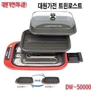 대원가전산업사 허니문 로스타팬 로스팬 DW-50000A  전기후라이팬 전기그릴 찜기팬 DW-42000 잔치팬