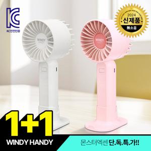 1+1 몬스터엑센 윈디핸디 미니 손선풍기 무선 무소음 저소음 사무실 핸디형 휴대용 오늘출발