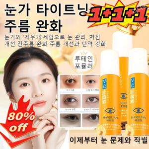 2+1 (내국출하)주름 개선 아이 세럼 8mlx3 눈가 타이트닝 주름 완화 주름개선 아이크림 루테인 안티에이징