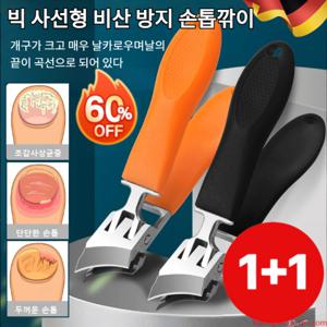 1+1 빅 사선형 비산 방지 손톱깎이 생안발 필수품 깔끔하게 잘리는 두꺼운 손톱 깎이 세트 내성발톱깍기
