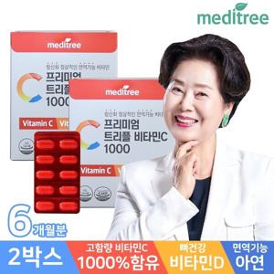 메디트리 프리미엄 트리플 고함량 비타민C1000 2박스 6개월