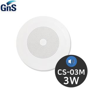 GNS CS-03M 5인치 식당 매장용 천장 실링 매립 스피커