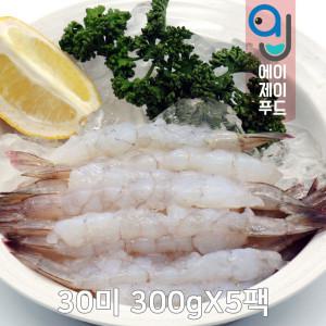 노바시새우 30마리 300g 5팩 묶음 (냉동손질새우 새우살 튀김새우 새우전 산적용 냉동새우)