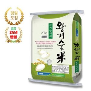 (오직미)김제쌀 왕겨숯미 20kg 공덕농협 당일도정 산지직배 (24년햅쌀)