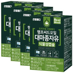 리얼메디 햄프씨드오일 대마종자유 4박스 식물성캡슐 압착대마종자유 오일 캡슐 햄프씨드 햄프시드 초특가