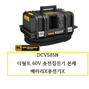 DCV585N 디월트 60V 충전집진기본체 배터리X충전기X