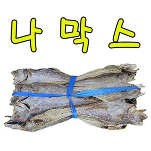 나막스(700g)(10마리) 붉은메기 찜 튀김 구이