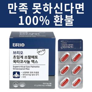 초임계 쏘팔메토 옥타코사놀 맥스 / 남성 전립선 건강 지구력 증진 / 소팔메토 아연 영양제 (60캡슐 2개월)