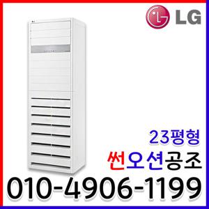 인버터 냉난방기 PW0833R2SF 스탠드 23평형 냉온풍기 업소용 사무실 상가 실외기포함