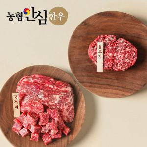 (신선집중) 농협안심한우 1++등급 한우 불고기 국거리 400g x 2팩(냉장)