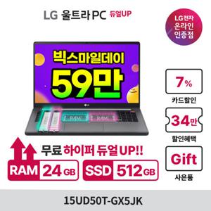LG울트라PC 15UD50T-GX5JK 최종 59만 무료듀얼UP혜택 i5 가성비노트북 OS미탑재