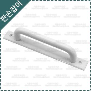 미닫이문 슬라이딩도어 샷시 목문 베란다 판손잡이 YA-377