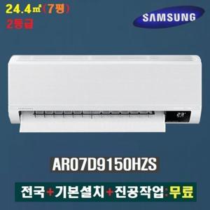 삼성 무풍 인버터 벽걸이에어컨 24.4㎡ 2등급:전국+진공무료+기본설치:포함