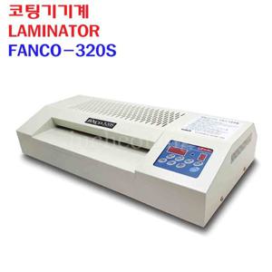 팬시로비 코팅기계 LAMINATOR FANCO-320S/6롤러 A3 코팅기