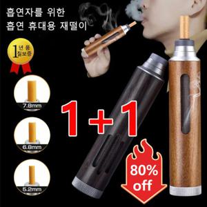 1+1 휴대용 재떨이 담배재를 털 필요가 없는 흡연 휴대용 재떨이 냄새 차단