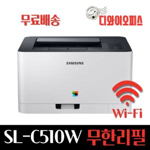 삼성 SL-C510W 무한개조 가정용 컬러 레이저프린터 재생토너 와이파이버전