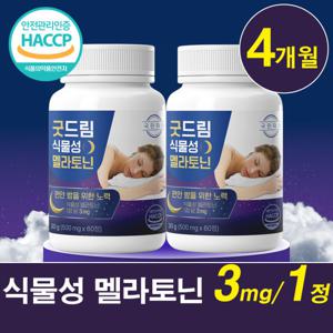국민닥터 식물성 멜라토닌 3mg 함유 X 60정2개 (4개월분) 입점특가 국내 최저가 (3mg 고함량/대용량)