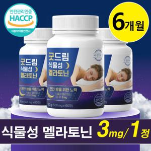 국민닥터 식물성 멜라토닌 3mg 함유 X 60정 3개 (6개월분) 3mg 고함량 대용량 식물성 멜라토닌