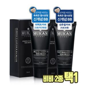 무칸 남자 비비크림 (퍼펙트/내추럴) 2종 택1 올리브영매장 인기남성BB