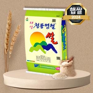 서산농협 청풍명월 쌀10kg 간척지쌀 24년 햅쌀