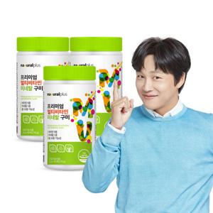 내츄럴플러스 멀티비타민 미네랄 구미 90개 3통 9개월분 / 키즈 종합 비타민 젤리 구미 비오틴