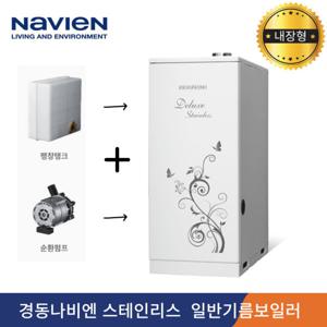 경동나비엔 스테인리스 기름보일러 LST-13KC(18평미만) 내장형 디럭스