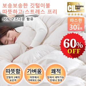 거위털 이불 두꺼운 극세사 겨울 이불 포근한 깃털 이불 95% 구스다운 함유