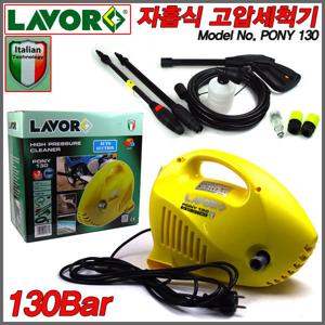 라보社 오토석션 자흡식 고압세척기 Pony130/130바