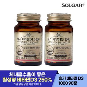 (공식) 솔가 비타민D3 1000 90정 (2개) 25년10월01일 까지