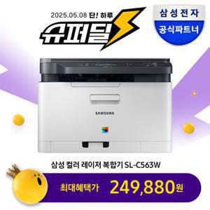 SL-C563W 컬러레이저복합기 무선 프린터기 가정용 스캐너 복사기 인쇄기 토너포함 +쿠폰받으세요+