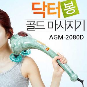 닥터봉 골드 안마기 AGM-2080D 2구 마사지기