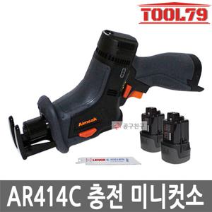 아임삭 AR414C 충전 미니컷소 14.4V 2.0Ah 배터리 2개 컷소날 1개 포함 AR414C