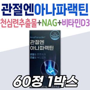 에이스바이옴 관절엔 아나파랙틴 천심련 글루코사민 시니어 노인 할머니 할아버지 MSM 연어코연골 초록입홍