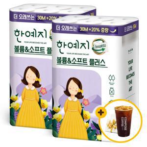 볼륨앤소프트 플러스 3겹 36m 30롤 2팩 천연펄프 화장지 3/8 단 하루 커피쿠폰 100% 증정 / 금액별 사은품