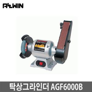 올윈 탁상그라인더 AGF6000B 6인치 벨트샌더 겸용