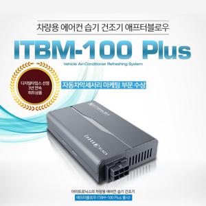 아이트로닉스 애프터블로우 ITBM-100 Plus 102