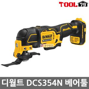 디월트 DCS354N 20V 브러쉬리스 멀티커터 본체 멀티날포함 DCS354N