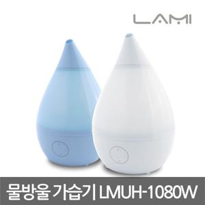 라미 물방울 초음파 가습기 3리터 LMUH-0108W 블루 / 내부필터 무드램프 터치버튼