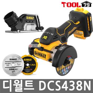 디월트 DCS438N 충전 컷오프툴 외경 76mm 그라인더 본체만 20V 날 3종 집진커버 포함 베어툴 DCS438N
