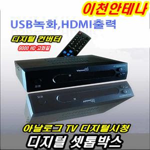 셋톱박스 컨버터 HD TV 수신기 디지털방송 RF 안테나