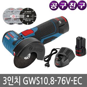 보쉬 GWS10.8-76V-EC 충전 그라인더 10.8V 2.0Ah 배터리 2개 76mm GWS10.8-76V EC