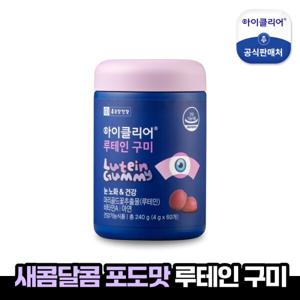 종근당건강 아이클리어 루테인 구미 1박스(1개월분)