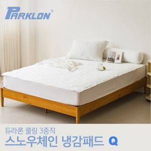 듀라론 쿨링 3중직 스노우체인 냉감패드 (퀸 150x200) 여름 이불 매트
